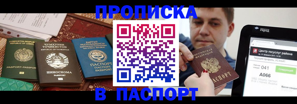 временная регистрация законно в Канске